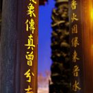 Shrine Carving