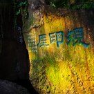 Xiling Society of Seal Arts